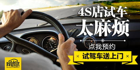 4S店試車太辛苦!一鍵預約送車上門開到爽_新浪汽車_手機新浪網
