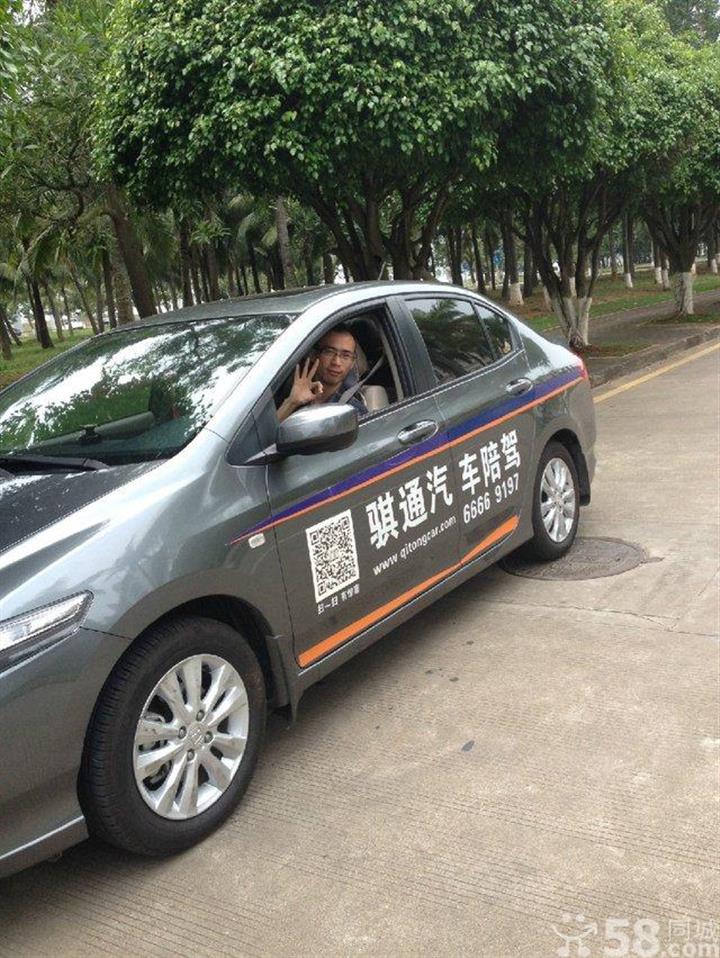 騏通陪駕?？谡\信陪練公司 一對一耐心指導(dǎo)，專業(yè)汽車陪駕服務(wù)