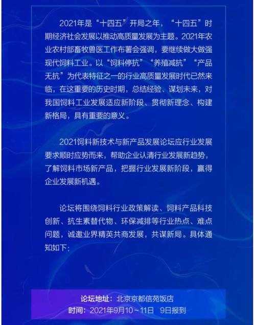 2021飼料新技術與新產品發展論壇通知（第一輪） 聚焦技術開發